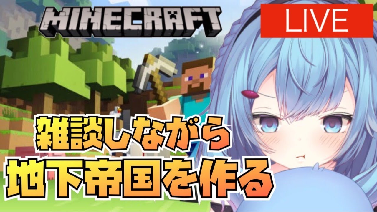 Minecraft Java版 ゆるゆる雑談しながら マインクラフト生活 地下帝国を作ります めぐちゃんねる Vps And Vpn