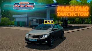 :    CITY CAR DRIVING!!!