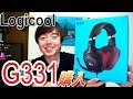 【Logicool】念願のゲーミングヘッドセットG331購入！開封して実際に使用してみた！【PS4にオススメ！】