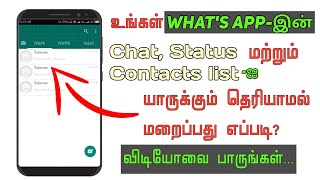 2019 Whats app Lock for Android and Ios by Social Ulagam | Tricks and Tips  | Tamil -தமிழ் |SU screenshot 4