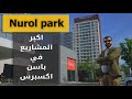 من اكبر المشاريع في الباسن اكسبرس | Nurol Park | 452