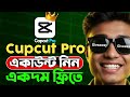 CapCut Pro Free Account | 1000+ Premium Account Giveaway | No Login Problem 🔥