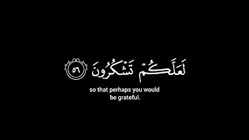كرومت سورة البقره 🖤 من الايه 54إلى 57 #كرومت#سورة#البقره#من#الأيه#54#الى#57#قران#وقف_القتال_في_رمضان