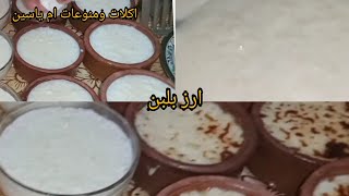  ارز بلبن طريقه عمل ارز بلبن على اصوله ازاي تعملي في الفرن