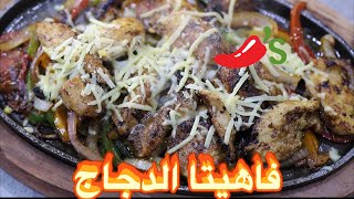 فاهيتاالدجاج chilis copycat Chicken