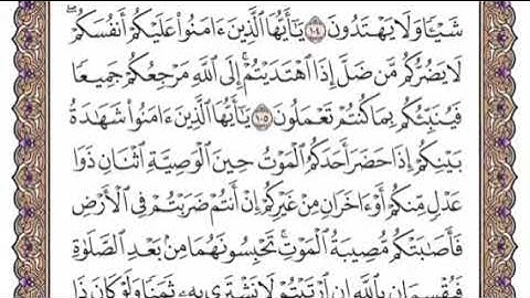 سورة المائدة الشيخ ياسر الدوسري صفحة ١٢٥