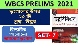 GEOGRAPHY PRACTICE SET 7 FOR WBCS PRELIMS 2021 | BOOK - SAMIM SARKAR AND SUTAPA KAR