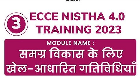 NISHTHA 4.0- ECCE- Module 3- समग्र विकास के लिए खेल आधारित गतिविधियां- प्रश्नोत्तरी Answer Key