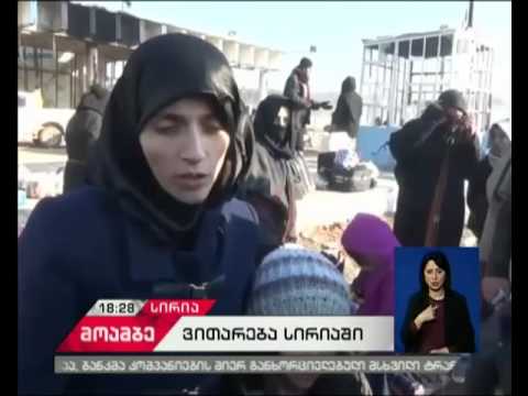 ალეპოს აღმოსავლეთ რაიონებიდან მოსახლეობის ევაკუაცია მიმდინარეობს