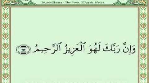 سورة الشعراء 76-174