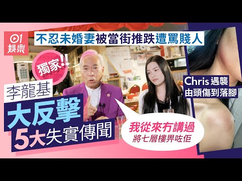 李龍基未婚妻王青霞被控六宗罪今開審 李龍基憂心抵法院：尋晚瞓咗兩個鐘｜01娛樂｜李龍基｜王青霞Chirs