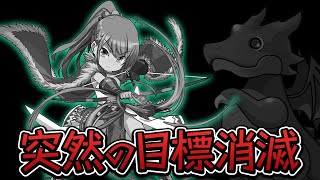 突如サ終までの目標を失った男【パズドラ】