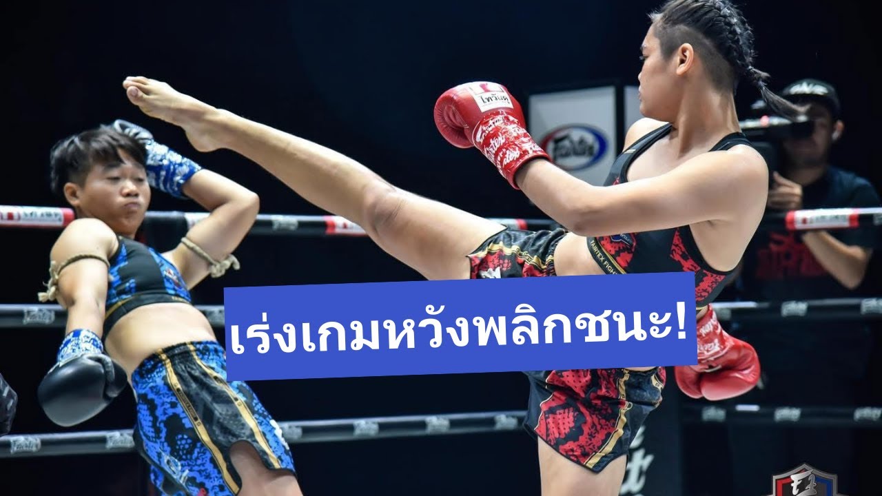 Petchwarin Fairtex vs Sarinda PetchNongKi