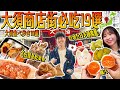 【在地人帶你吃遍名古屋】大須商店街必吃19選!從正餐到點心跟著台日夫婦走就對了🇯🇵