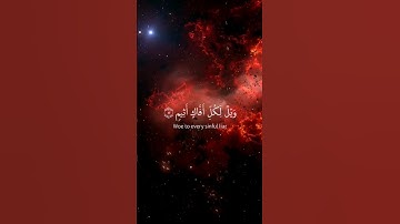 ويل لكل افاك اثيم | سورة الجاثية ❤️