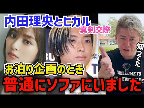 YouTuberヒカルと女優内田理央の文春砲についてお話します【ホリエモン 切り抜き】