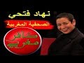 نهاد فتحي الصحفية المغربية Nouhad Fathi 