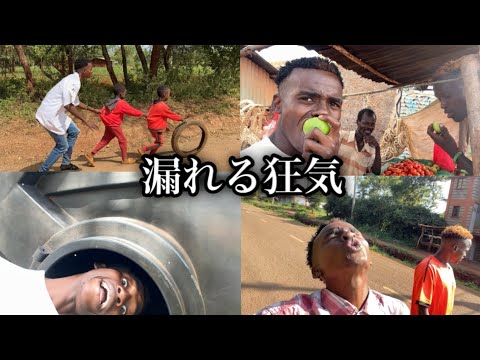 狂気が漏れて隠せないケニア人鬼塚の日常 - YouTube