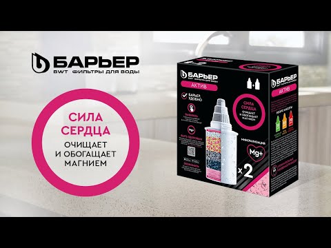 Комплект кассет БАРЬЕР Актив Сила Сердца (2 шт.)