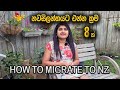 How to migrate to New Zealand 2021 in Sinhala | Work or live
