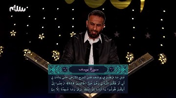 ختمة سلام للقرآن الكريم | الجزء الثالث عشر