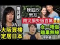 靚女走晒！唐詩穎「離巢無線」疑日本買樓定居！鄧佩儀被捧「成女主角」都唔撈TVB！加拿大一去不返！陳庭欣男友「黃大仙水災」捐失過百萬！ #伍間娛樂