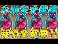 難置信４小紅💋！小朋友才選擇...我們全都要!!!《爐石戰記:英雄戰場》Hearthstone Battlegrounds #102