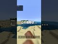 【衝撃映像】誰もが笑顔になる統合版の激レアシード値wwww #shorts