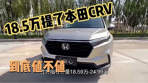 20萬級SUV大洗牌，全新本田CRV試駕體驗，依舊是標杆嗎？ - 天天要聞