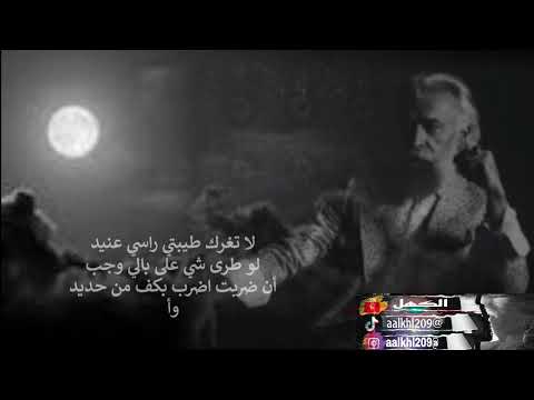 لا تغرك طيبتي راسي عنيد لو طرى شي على بالي وجب