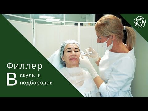 Филлер в скулы и подбородок. Авторская техника Инны Ружейниковой