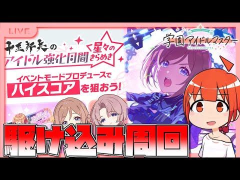 【学マス/PLv69】強化月間駆け込みマン【颯笥正華/Vtuber】#学マス