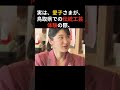 【胸熱】なぜ職人は愛子さまに「後継者に」と漏らしたのか! 鳥取で魅せられた「圧巻の探求心」 #皇室 #愛子さま