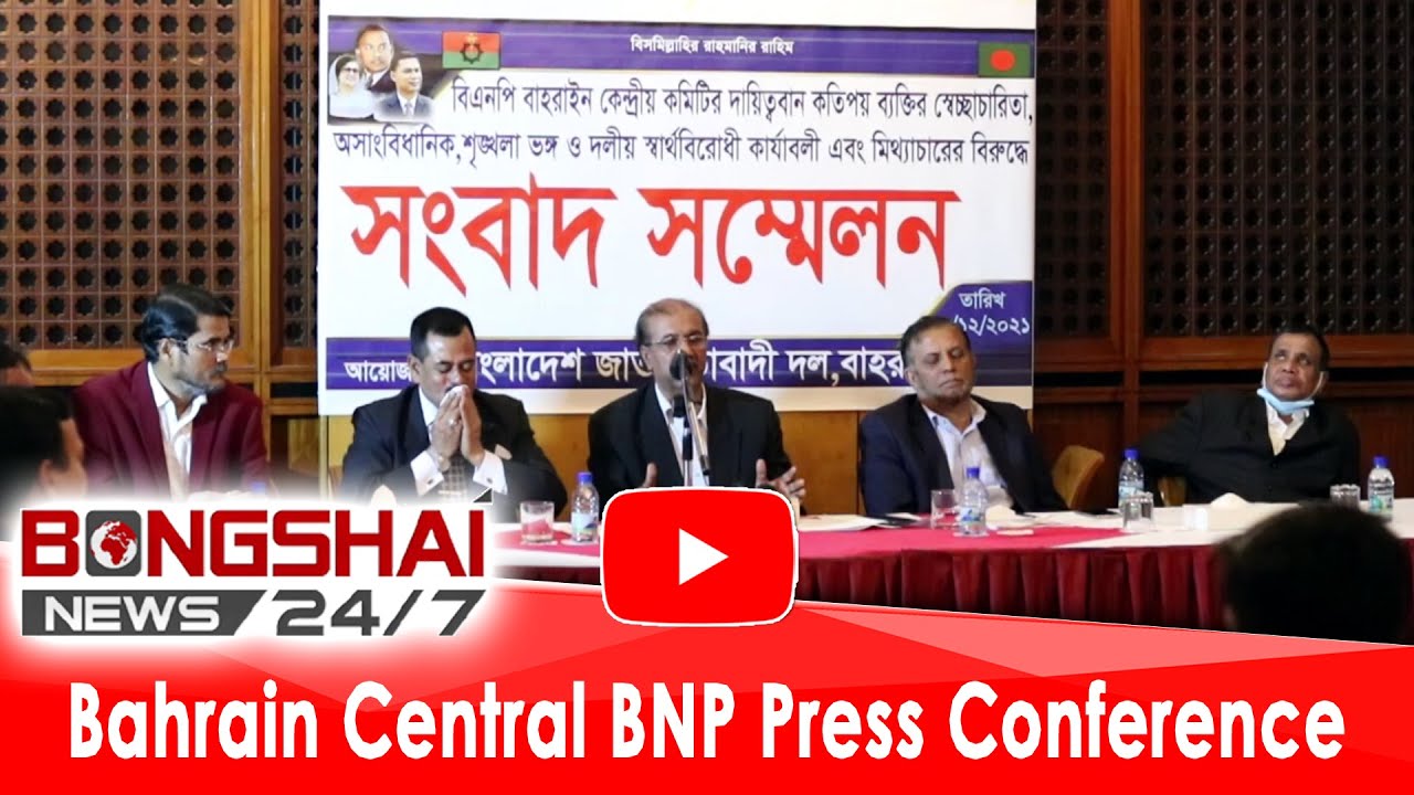 Bahrain Central BNP Press Conference