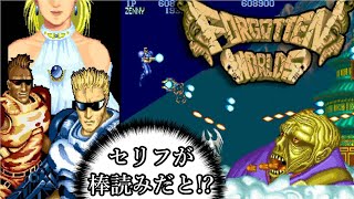 アーケード『フォゴットンワールド』エンディングまで【マルカツ!レトロゲーム】
