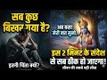 जब सब साथ छोड़ दें तब इसे सुनना | Shri Krishna Vaani | Life Changing Lesson🙏