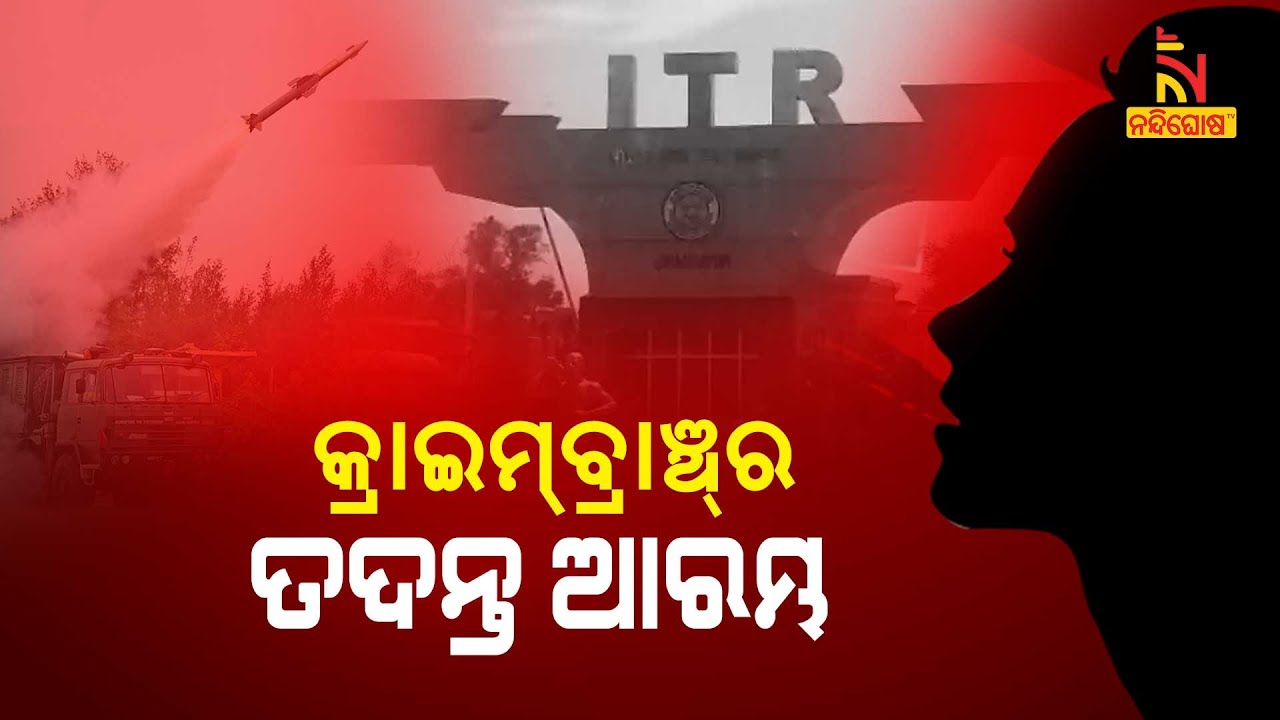 DRDO Spy Case: Crime Branch Starts Investigating | NandighoshaTV