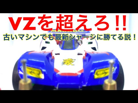 ミニ四駆　マグナムセイバー VSシャーシカスタム