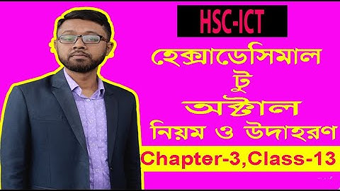 HSC ICT | Hexadecimal to Octal Conversion with Rules and Example | হেক্সাডেসিমাল টু অক্টাল Class-13