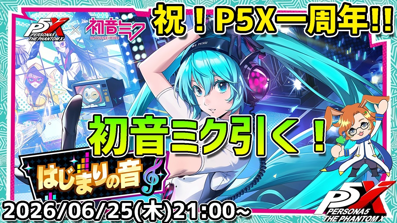 P5X] Cheers to the 1st Anniversary of P5X! Pulling Hatsune Miku