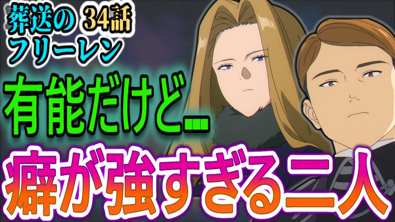 【葬送のフリーレン34話感想】油断した…新章が冒頭から辛すぎる視聴者たち【リアルタイム反応集】