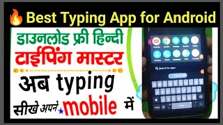Best typing App for Android |Best typing app for mobile | Best typing software for pc | #typing#app screenshot 5