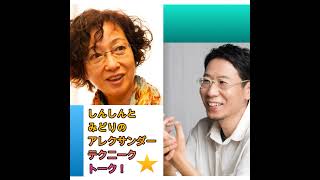 アレクサンダーテクニークのレッスンを受けるきっかけ、長い間学び続ける理由は何だろう?