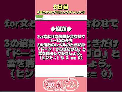 for文とif文を組み合わせて1~10のうち3の倍数のレベルのときだけ「ドーン！ゴロゴロゴロ」と雷を鳴らしてみましょう #夏のプログラミングチャレンジ #shorts #プログラミング