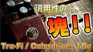 1台3役?!】ブーストからファジーなドライブサウンドまで汎用性激