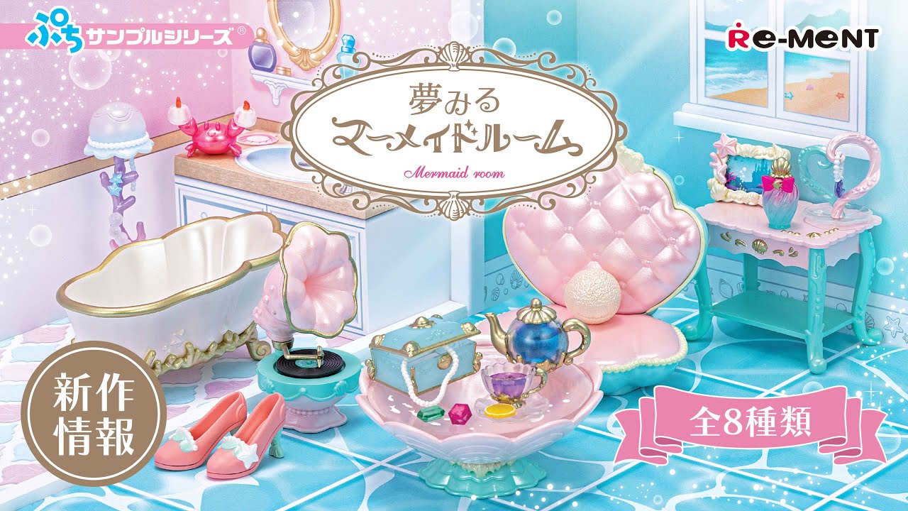 60％OFF】 リーメント 夢みるマーメイドルーム 7. 身嗜みを整えて