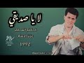 كاظم الساهر لا يا صديقي