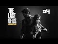 (PS4) The Last of Us Remastered - Gameplay Walkthrough Part 4 -Clicker Encounter