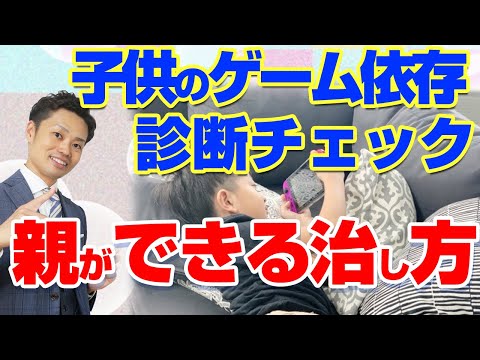 息子はゲーム依存症٩( ᐛ )و 子供のゲーム依存チェックリスト】依存症予備軍？治し方と親の向き合い