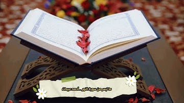 ما تيسر من سورة النور - أحمد عبيدات